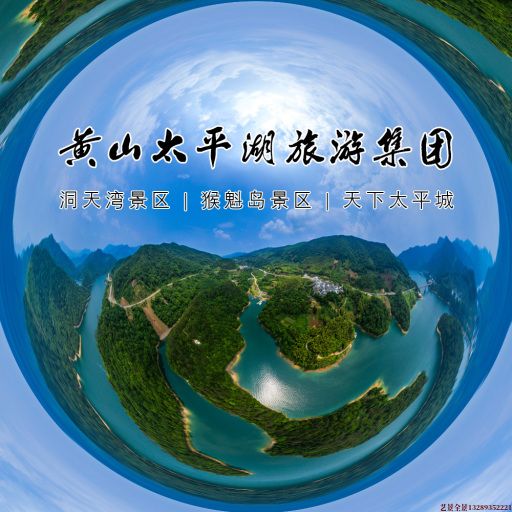 休宁720全景拍摄
